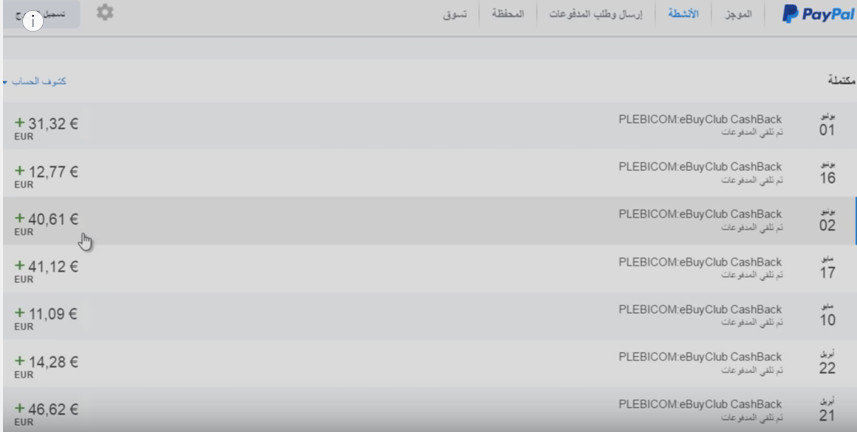 الربح من موقع ebuyclub عند