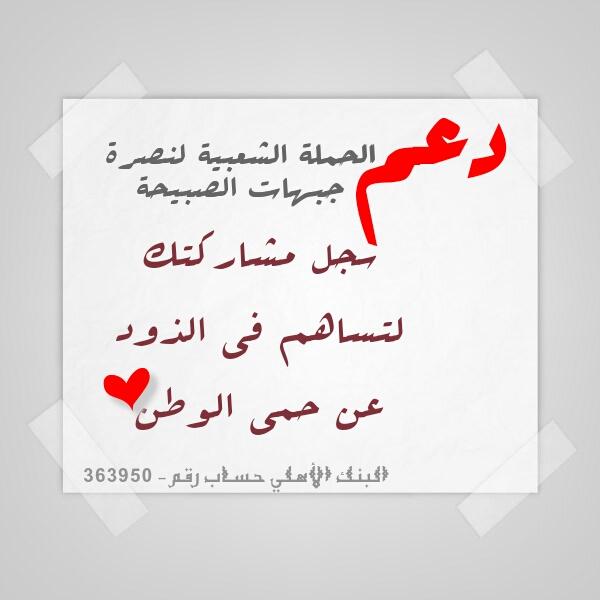 حملة دعم الصبيحية 