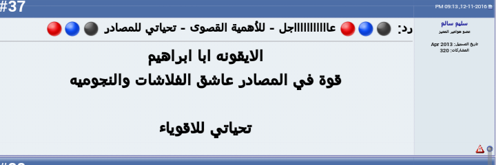 🔥❌⚫ مقتطفات ردود الأحبة العضو إبراهيـــــــــــم تفضلوا ⚫❌🔥