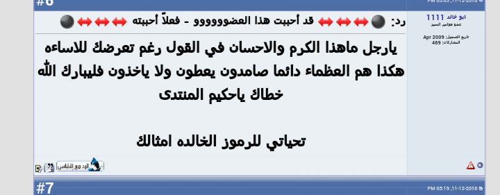 🔥❌⚫ مقتطفات ردود الأحبة العضو إبراهيـــــــــــم تفضلوا ⚫❌🔥