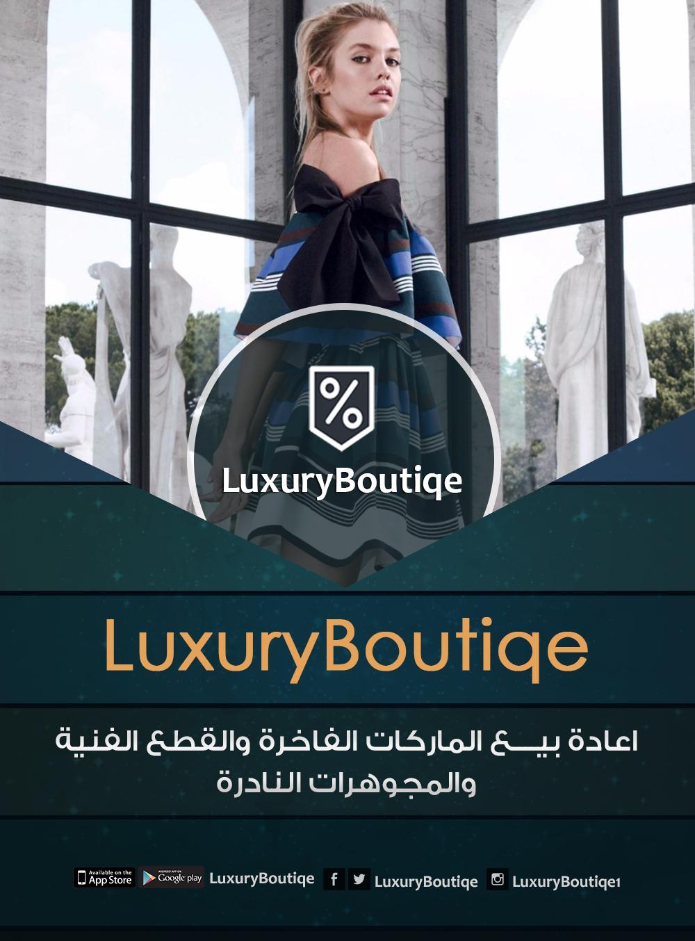 تطبيق Luxuryboutiqe ماركات مستعمله اصليه تطبيق فخامة بوتيك تطبيق ماركات مستعملة أسواق ستي