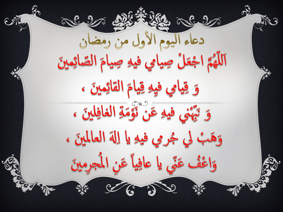 اجمل ادعية رمضان 2017 حصري 568662762.gif
