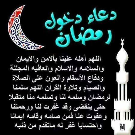 اجمل ادعية رمضان 2017 حصري 711245703.jpg