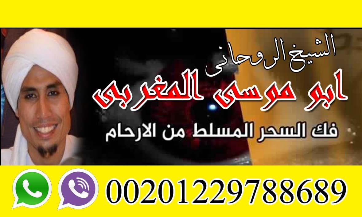 اصدق روحاني موسي المغربي 00201229788689 144992461.jpg