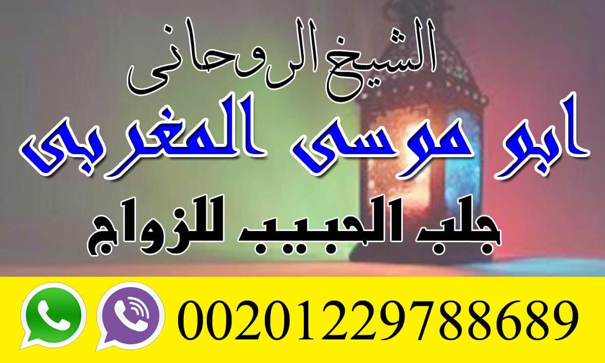 الحبيب بسرعة البرق 00201229788689 834115204.jpg