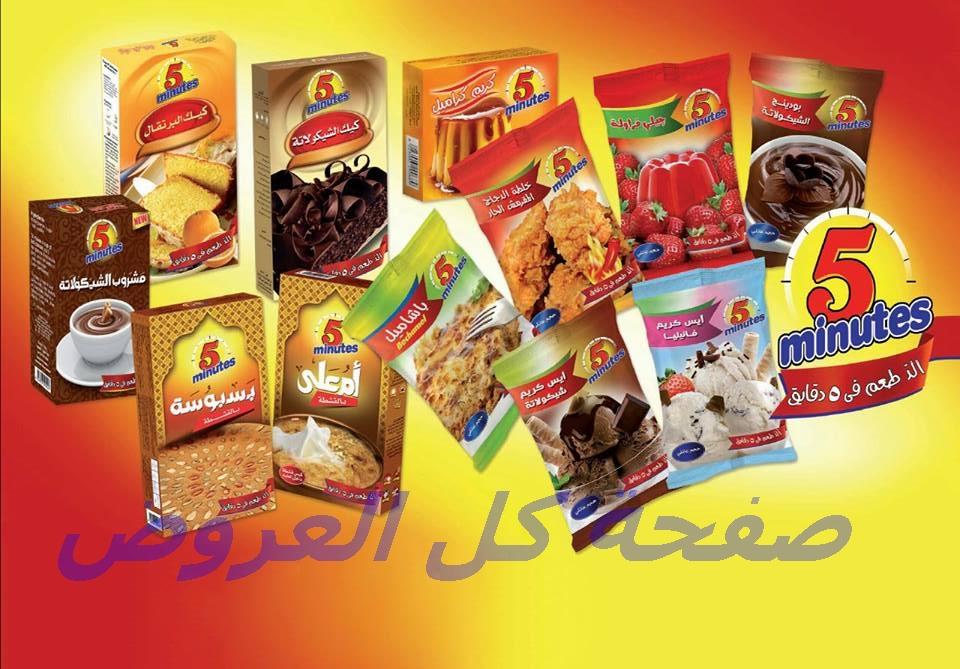 عروض هايبر المنصوره من 23-5-2016 حتى 6-6-2016