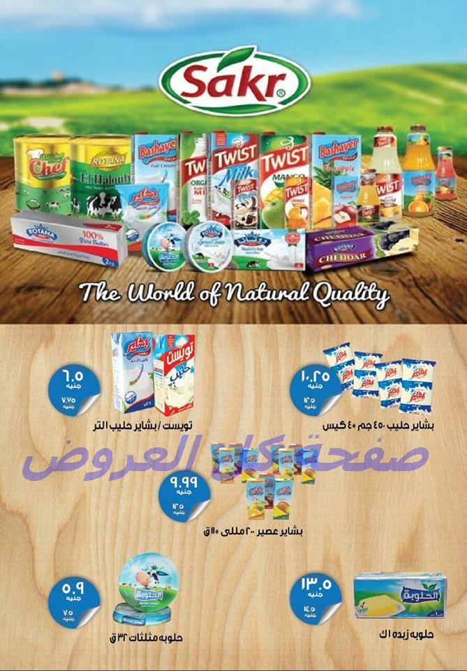 عروض هايبر المنصوره من 23-5-2016 حتى 6-6-2016