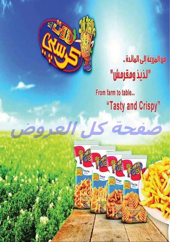 عروض هايبر المنصوره من 23-5-2016 حتى 6-6-2016