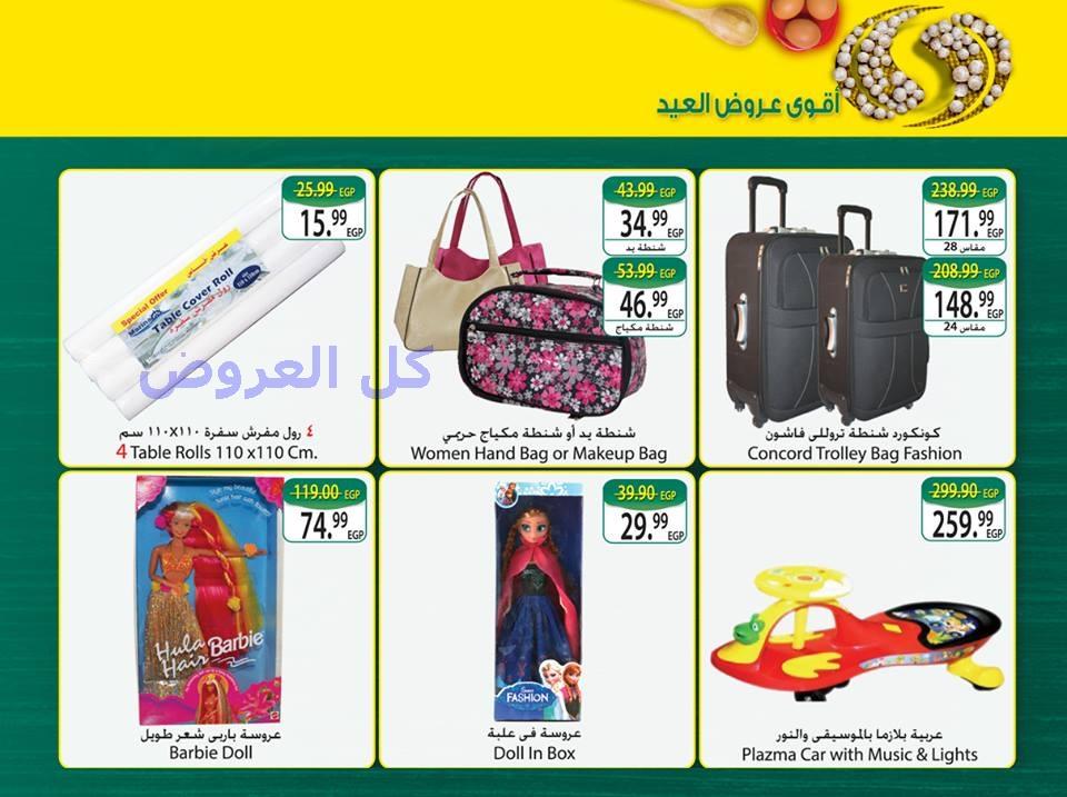 عروض سبينيس من 27-6-2016 حتى 11-7-2016