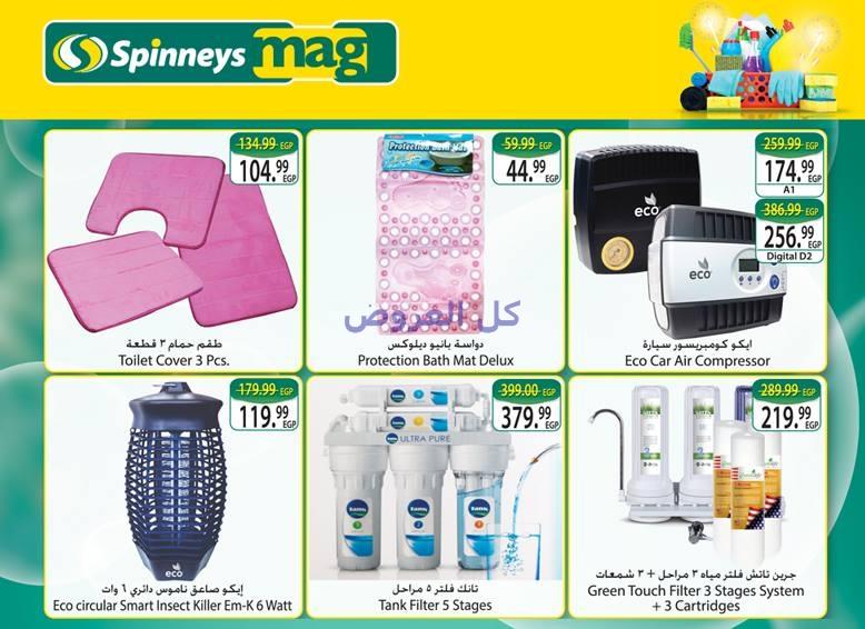 عروض سبينيس من 28-9-2016 حتى 11-10-2016