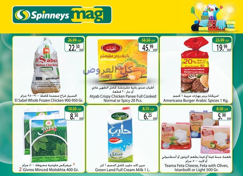 عروض سبينيس من 28-9-2016 حتى 11-10-2016