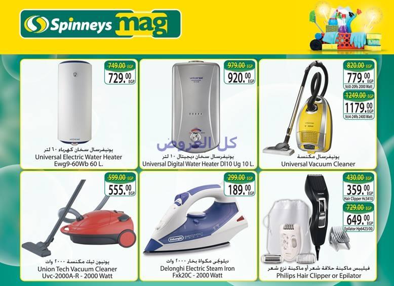 عروض سبينيس من 28-9-2016 حتى 11-10-2016