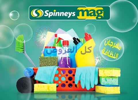 عروض سبينيس من 28-9-2016 حتى 11-10-2016