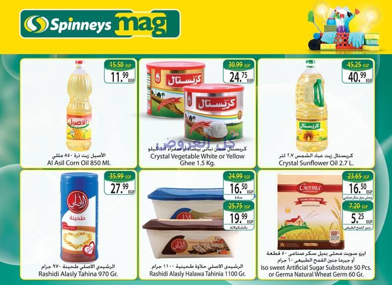 عروض سبينيس من 28-9-2016 حتى 11-10-2016