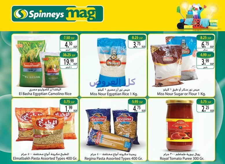 عروض سبينيس من 28-9-2016 حتى 11-10-2016