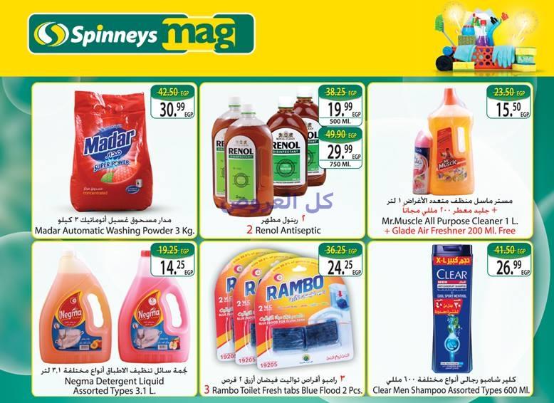 عروض سبينيس من 28-9-2016 حتى 11-10-2016