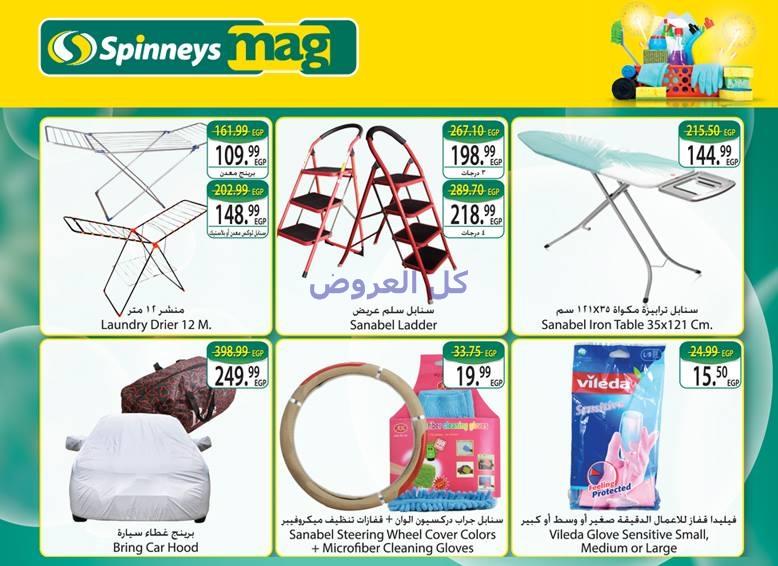 عروض سبينيس من 28-9-2016 حتى 11-10-2016