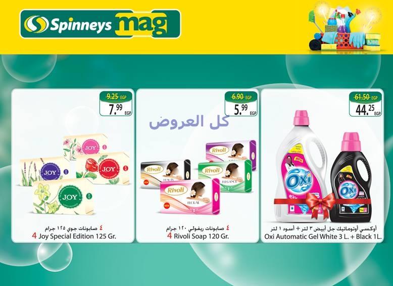 عروض سبينيس من 28-9-2016 حتى 11-10-2016