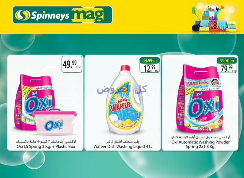 عروض سبينيس من 28-9-2016 حتى 11-10-2016