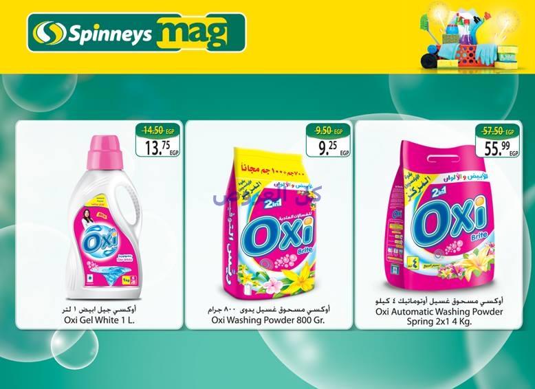 عروض سبينيس من 28-9-2016 حتى 11-10-2016