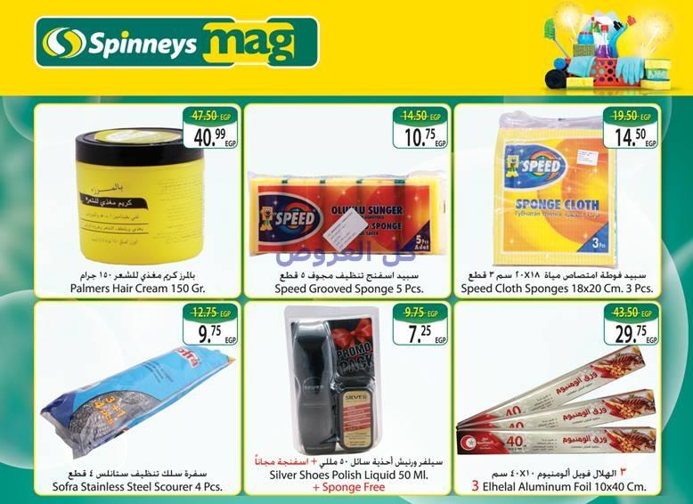 عروض سبينيس من 28-9-2016 حتى 11-10-2016