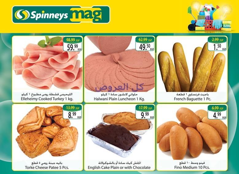 عروض سبينيس من 28-9-2016 حتى 11-10-2016