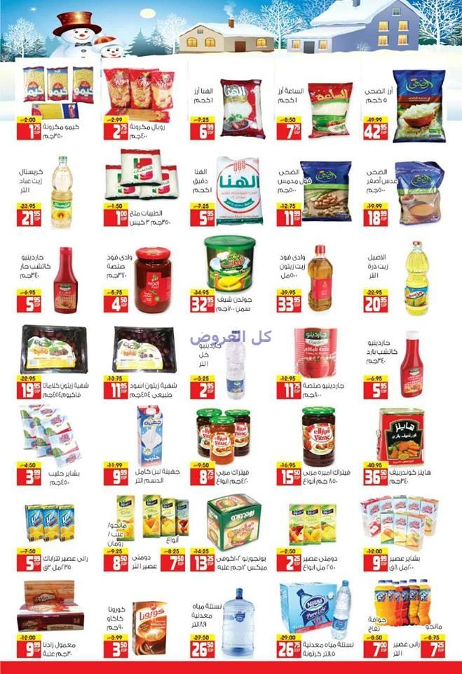 عروض فاميلى ستور من 15-12-2016 حتى 25-12-2016