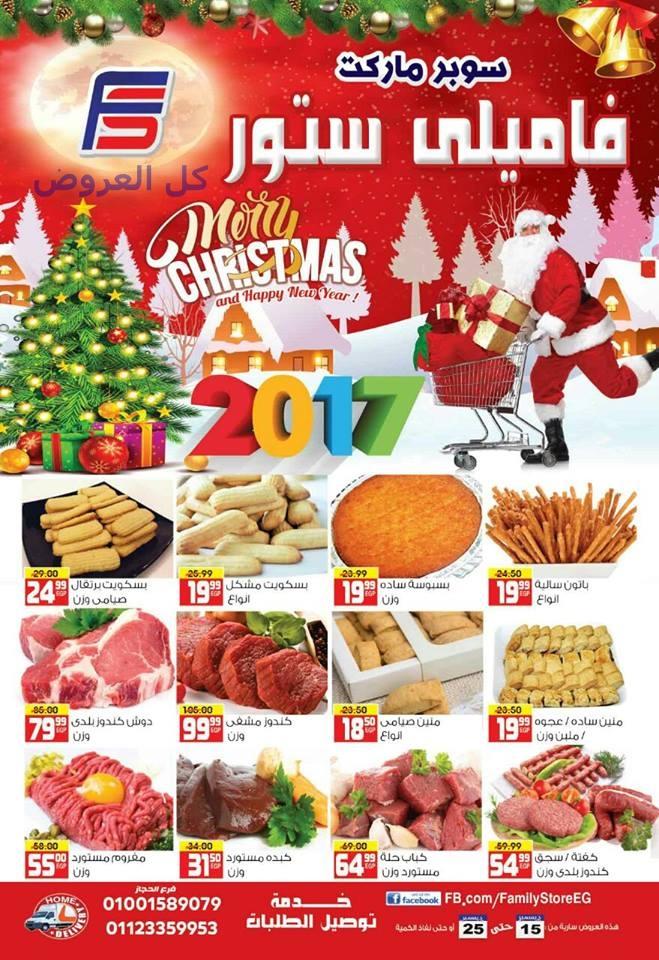 عروض فاميلى ستور من 15-12-2016 حتى 25-12-2016