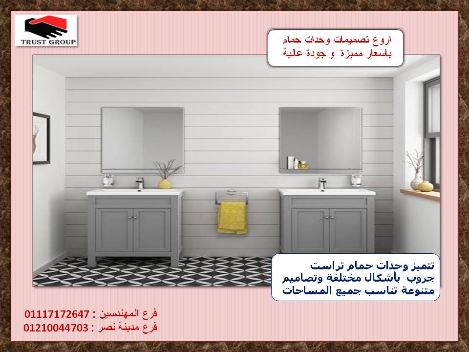 Bathroom units Egypt     01117172647 676940363.jpg