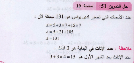 حل تمرين 51 صفحة 19 رياضيات السنة الثانية متوسط - الجيل الثاني