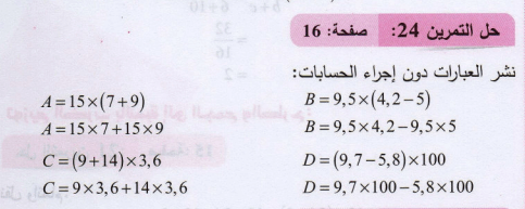 حل تمرين 24 صفحة 16 رياضيات السنة الثانية متوسط - الجيل الثاني