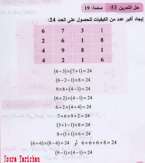 حل تمرين 53 صفحة 19 رياضيات السنة الثانية متوسط - الجيل الثاني