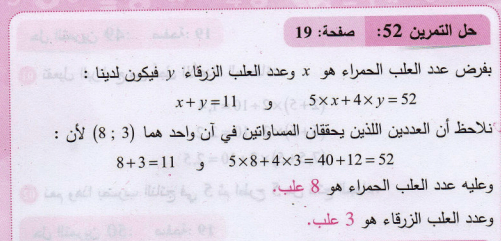 حل تمرين 52 صفحة 19 رياضيات السنة الثانية متوسط - الجيل الثاني