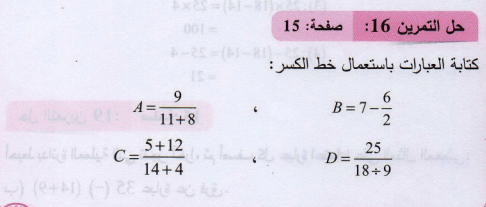 حل تمرين 16 صفحة 15 رياضيات السنة الثانية متوسط - الجيل الثاني