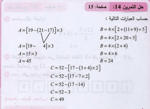 حل تمرين 14 صفحة 15 رياضيات السنة الثانية متوسط - الجيل الثاني