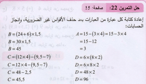 حل تمرين 22 صفحة 15 رياضيات السنة الثانية متوسط - الجيل الثاني