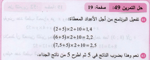 حل تمرين 49 صفحة 19 رياضيات السنة الثانية متوسط - الجيل الثاني