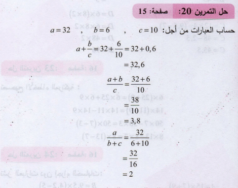 حل تمرين 20 صفحة 15 رياضيات السنة الثانية متوسط - الجيل الثاني