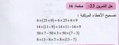 حل تمرين 23 صفحة 16 رياضيات السنة الثانية متوسط - الجيل الثاني