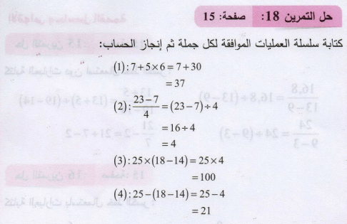 حل تمرين 18 صفحة 15 رياضيات السنة الثانية متوسط - الجيل الثاني