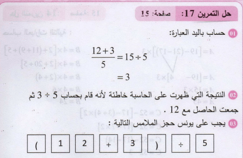 حل تمرين 17 صفحة 15 رياضيات السنة الثانية متوسط - الجيل الثاني
