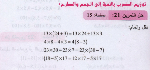 حل تمرين 21 صفحة 15 رياضيات السنة الثانية متوسط - الجيل الثاني