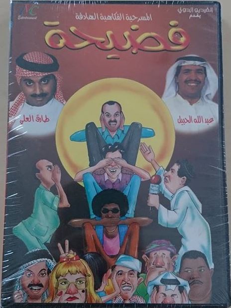 تحميل مسرحية فضيحه 720p تورنت