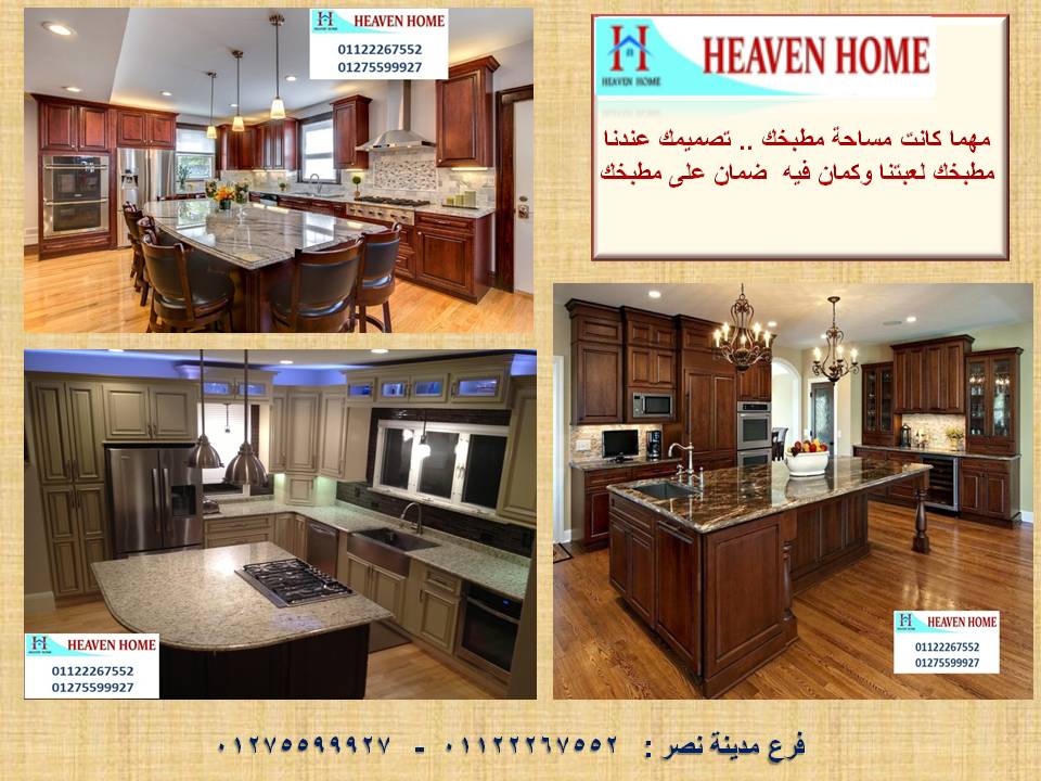 شركة مطابخ/ سعر مميز + توصيل مجانا   01122267552 443052586