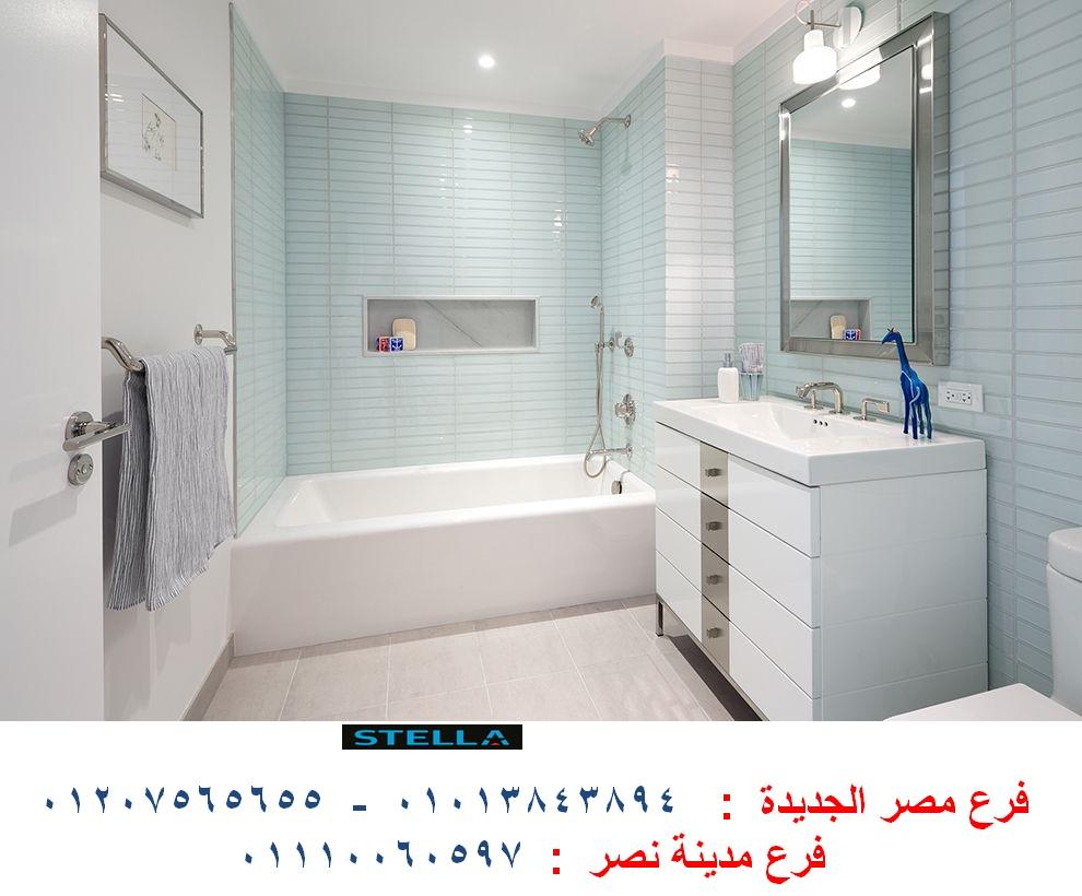 اسعار وحدات حمامات/وحدة الحمام  تبدا  من 2250 جنيه   01207565655 640241711