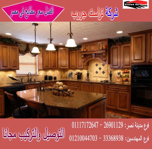 مطبخ ارو ماسيف  /  ارخص سعر     01210044703 540541062