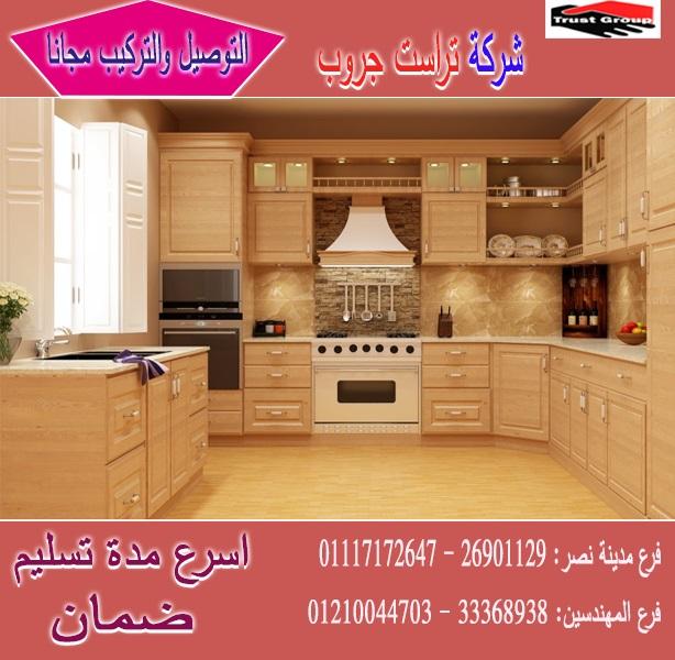 مطبخ ارو ماسيف  /  ارخص سعر     01210044703 904815274