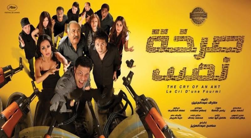 تحميل فيلم صرخة نملة 2011 Web Dl تورنت
