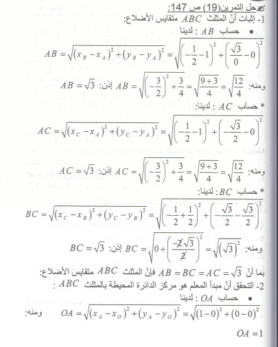 حل تمرين 19 صفحة 147 رياضيات السنة الرابعة متوسط - الجيل الثاني