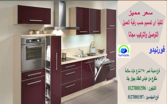 ارو ماسيف مطبخ * اشترى مطبخك بافضل  سعر   01270001597 616116888